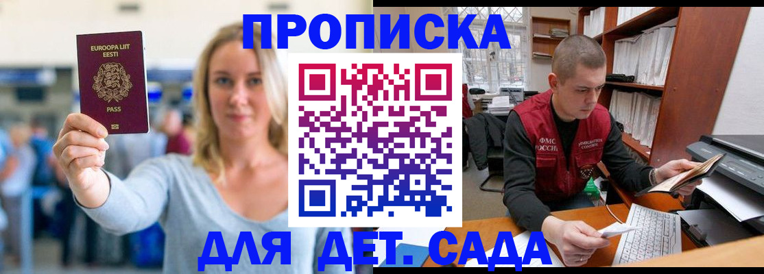 прописка 2025 в Красногорске