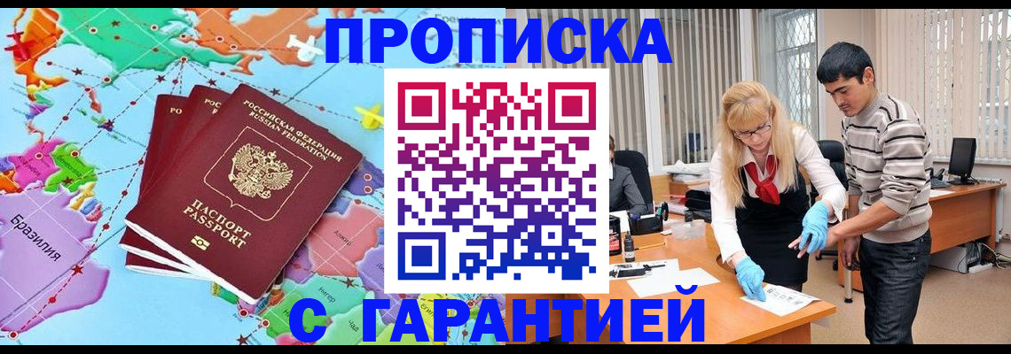 прописка для военкомата в Красногорске