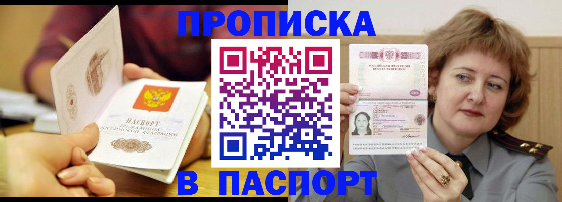 прописка паспорт в Красногорске