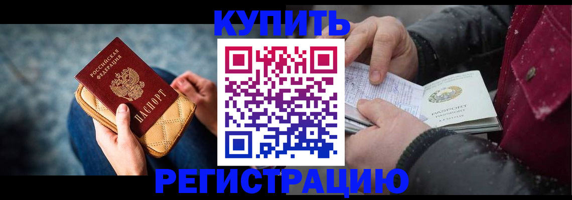 прописка паспорт в Красногорске