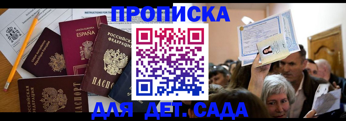 временная регистрация купить в Красногорске